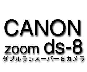 CANON ZOOM DS-8 - ֥󥹡ѡ8